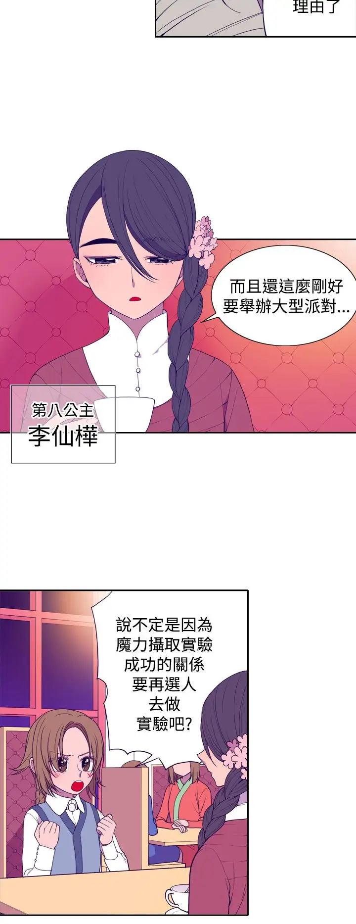 《听说我爸是国王》漫画 第22话