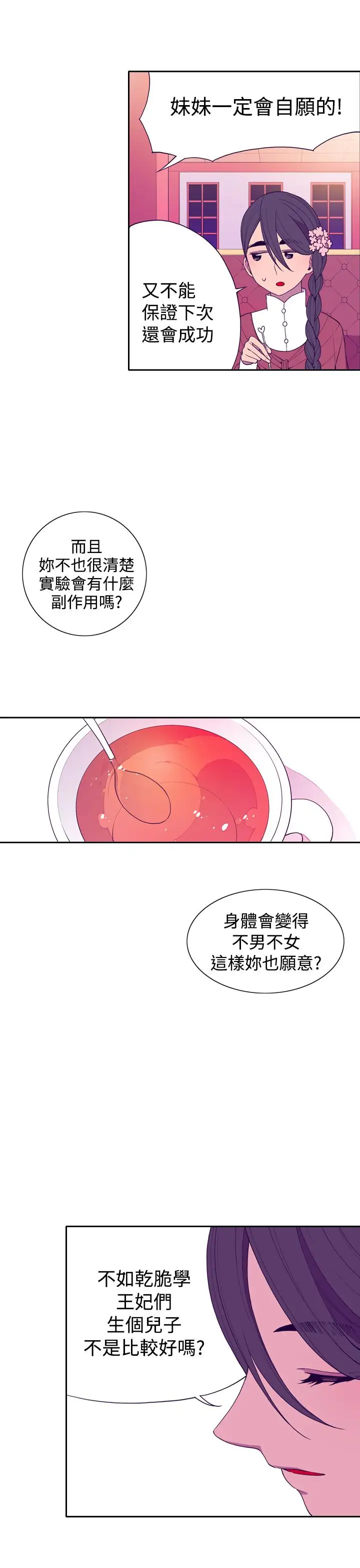 《听说我爸是国王》漫画 第22话