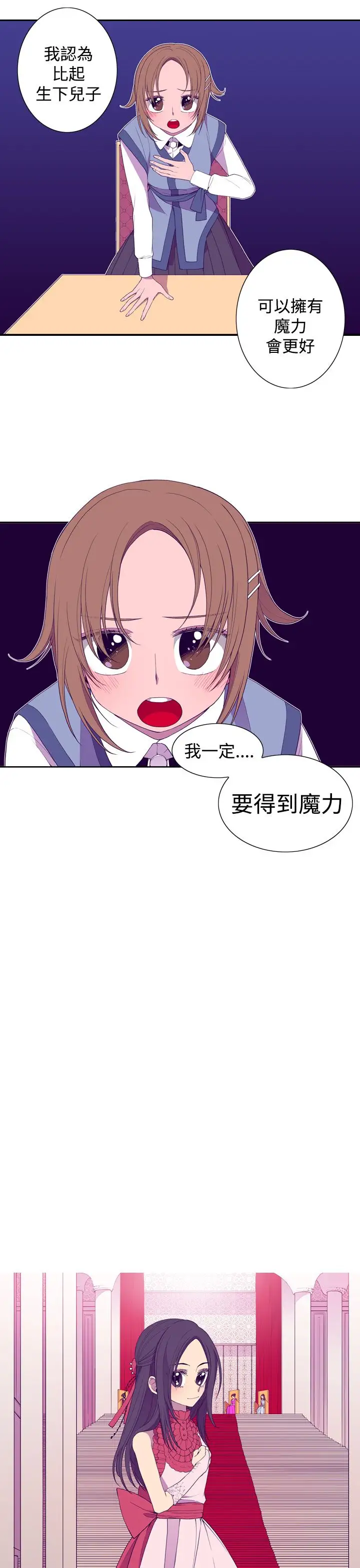 《听说我爸是国王》漫画 第22话