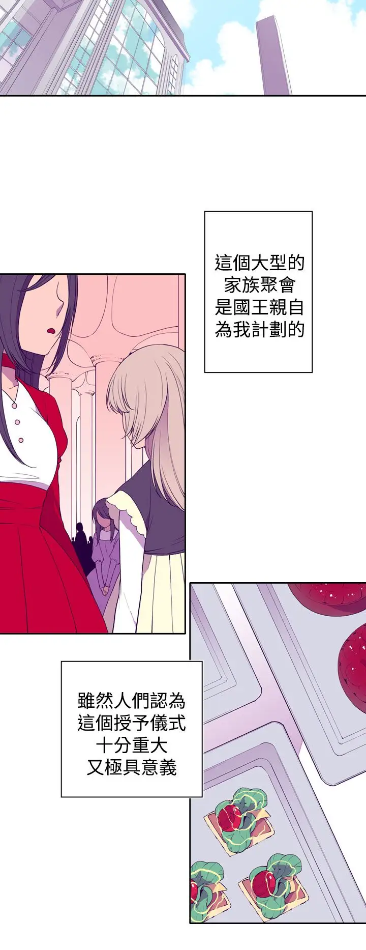 《听说我爸是国王》漫画 第22话