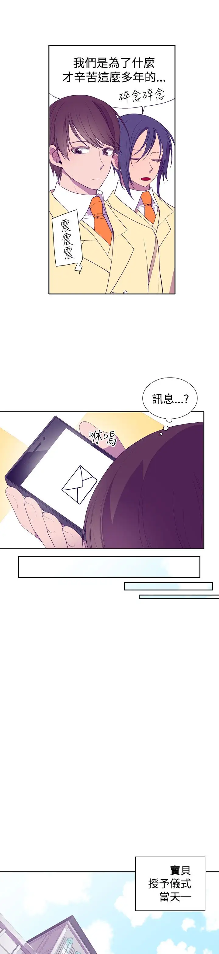 《听说我爸是国王》漫画 第22话