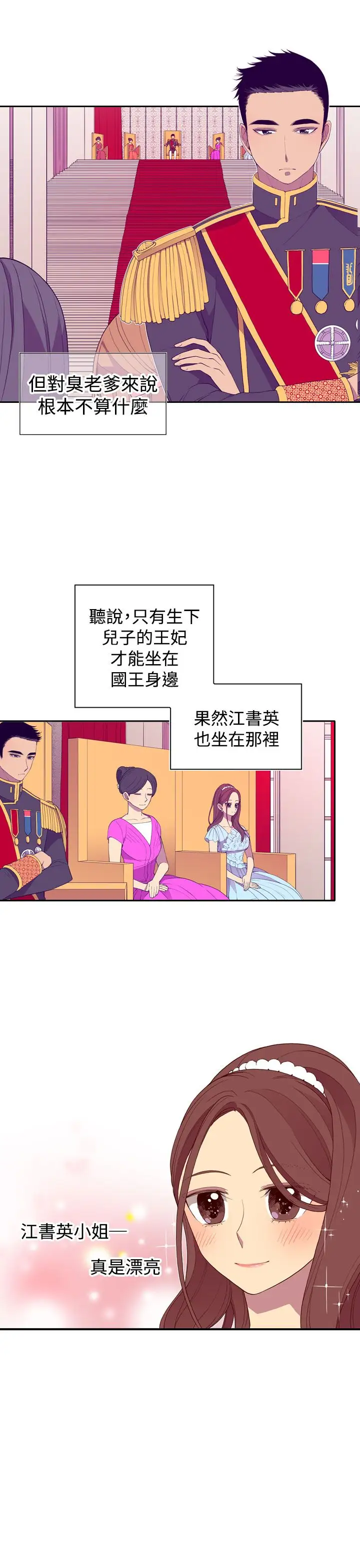《听说我爸是国王》漫画 第22话