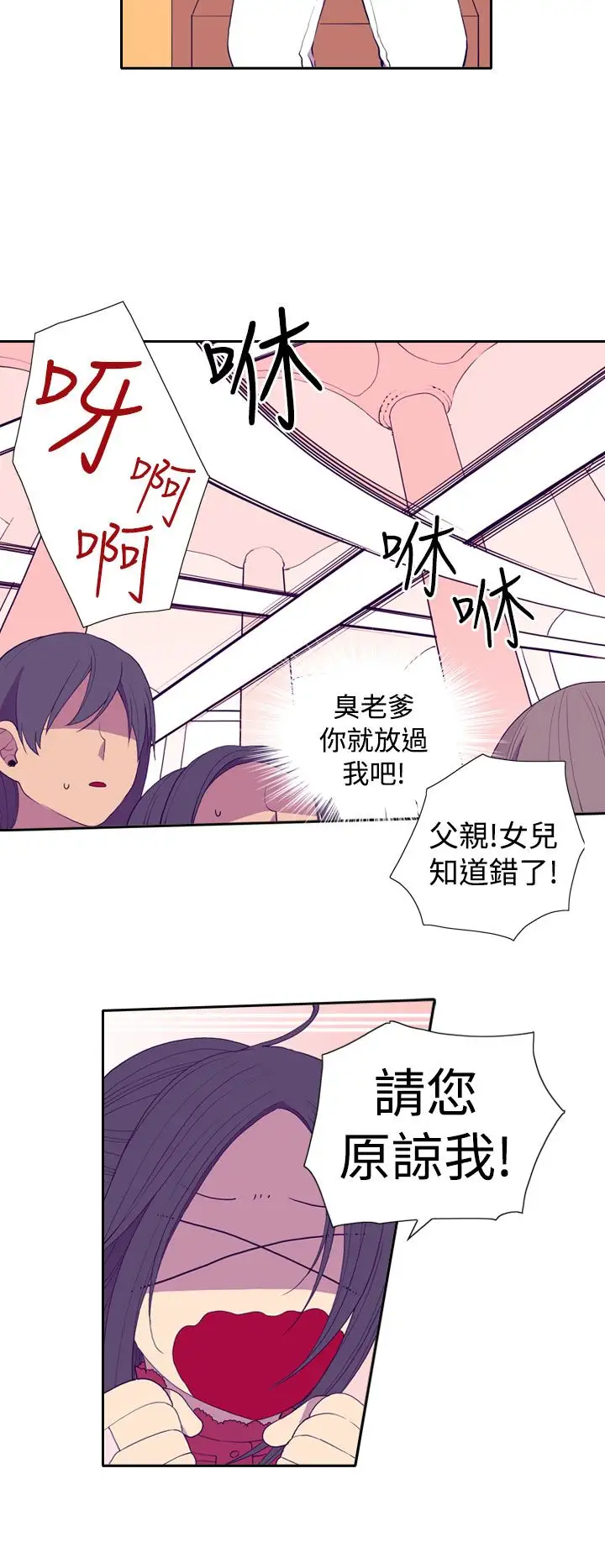 《听说我爸是国王》漫画 第22话