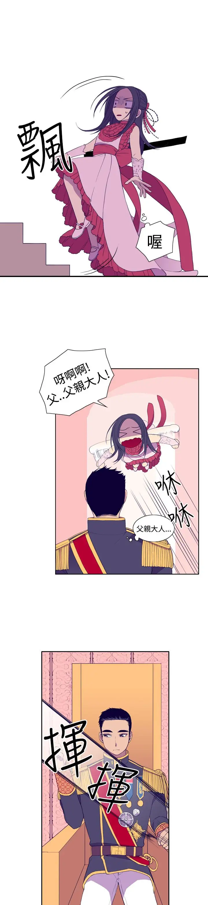 《听说我爸是国王》漫画 第22话