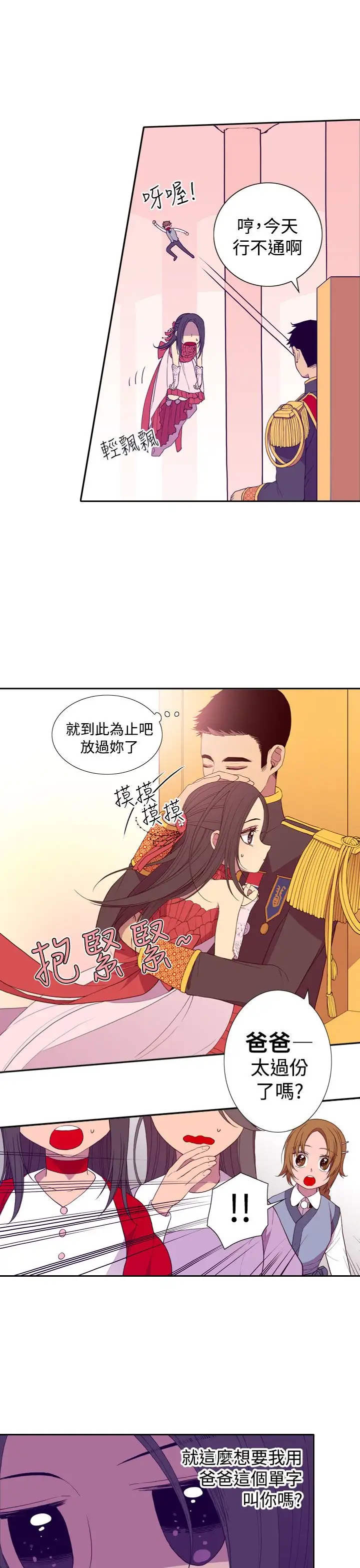 《听说我爸是国王》漫画 第22话