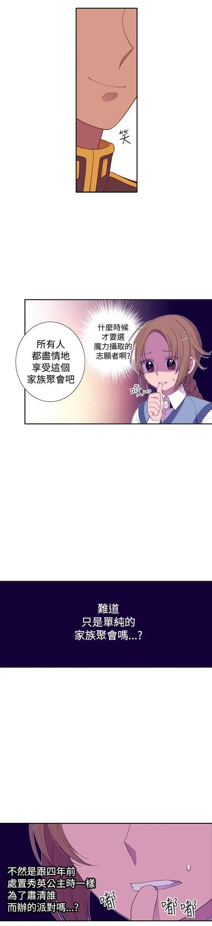 《听说我爸是国王》漫画 第22话