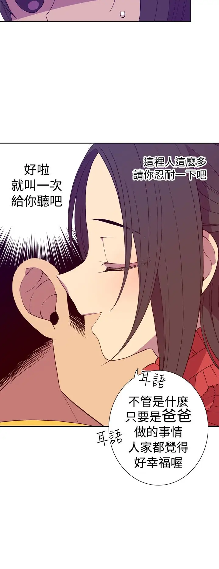 《听说我爸是国王》漫画 第22话