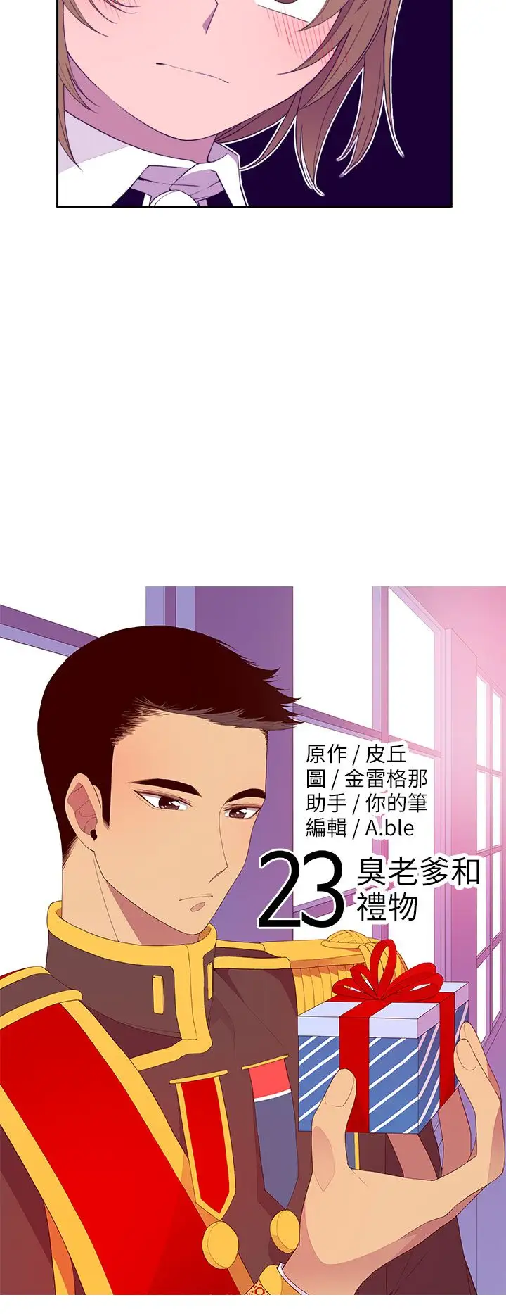 《听说我爸是国王》漫画 第23话