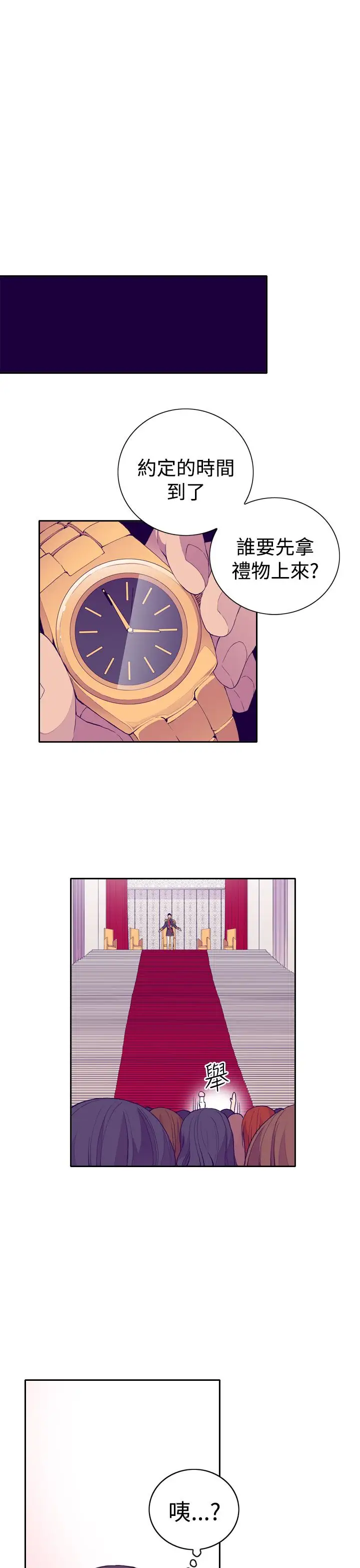 《听说我爸是国王》漫画 第23话