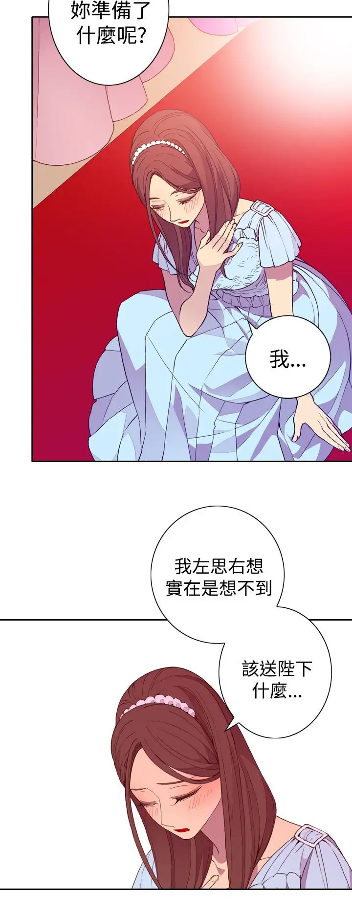 《听说我爸是国王》漫画 第23话