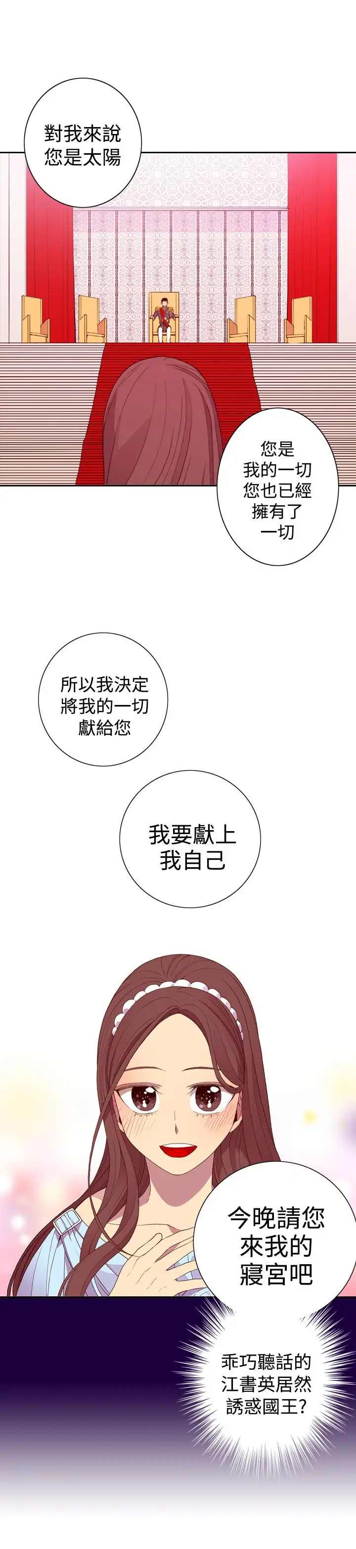 《听说我爸是国王》漫画 第23话