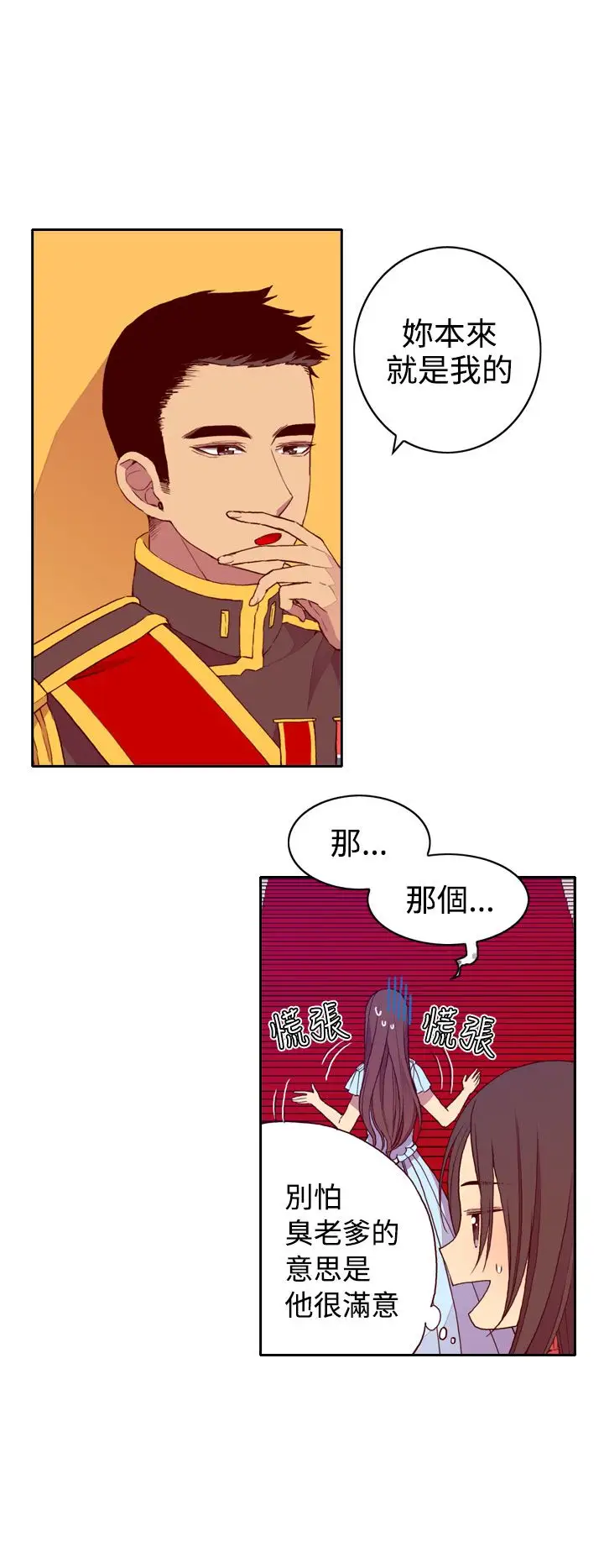 《听说我爸是国王》漫画 第23话