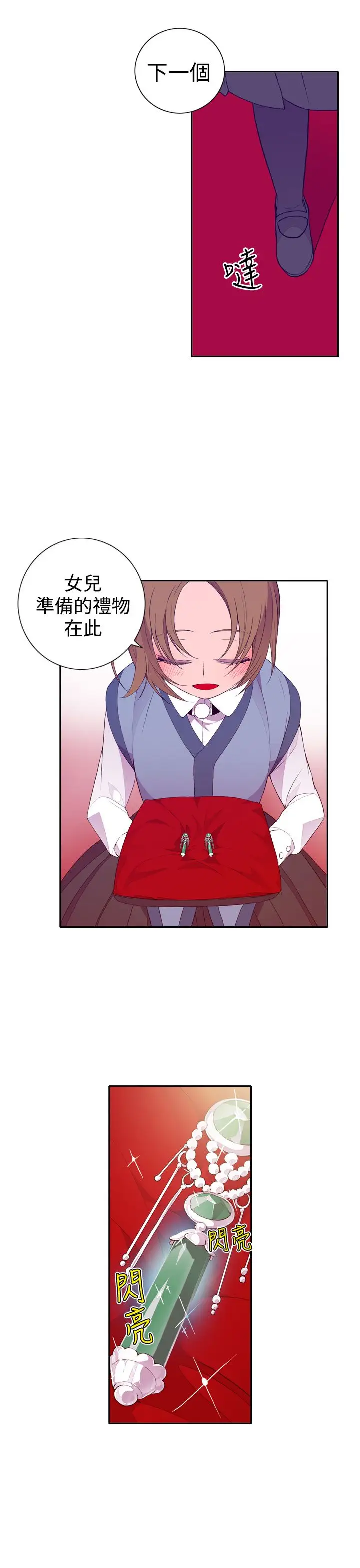 《听说我爸是国王》漫画 第23话
