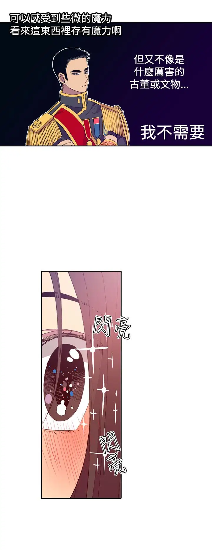 《听说我爸是国王》漫画 第23话