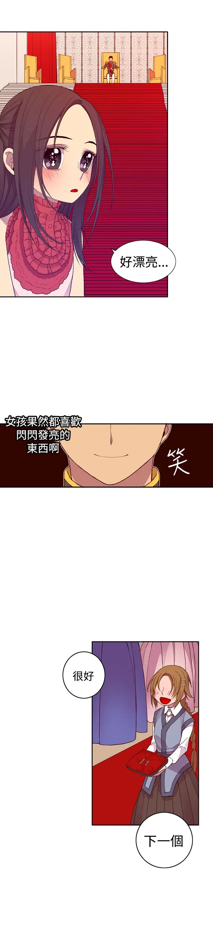 《听说我爸是国王》漫画 第23话