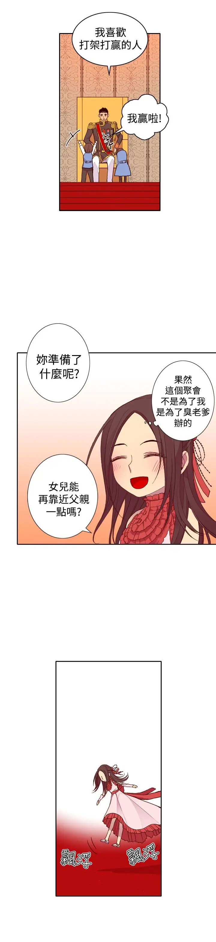 《听说我爸是国王》漫画 第23话