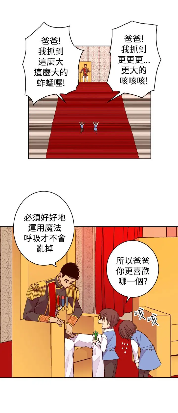 《听说我爸是国王》漫画 第23话
