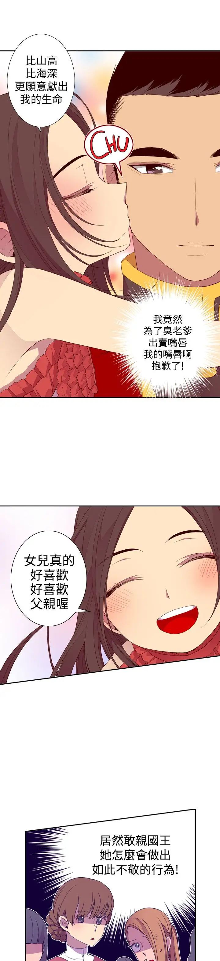 《听说我爸是国王》漫画 第23话