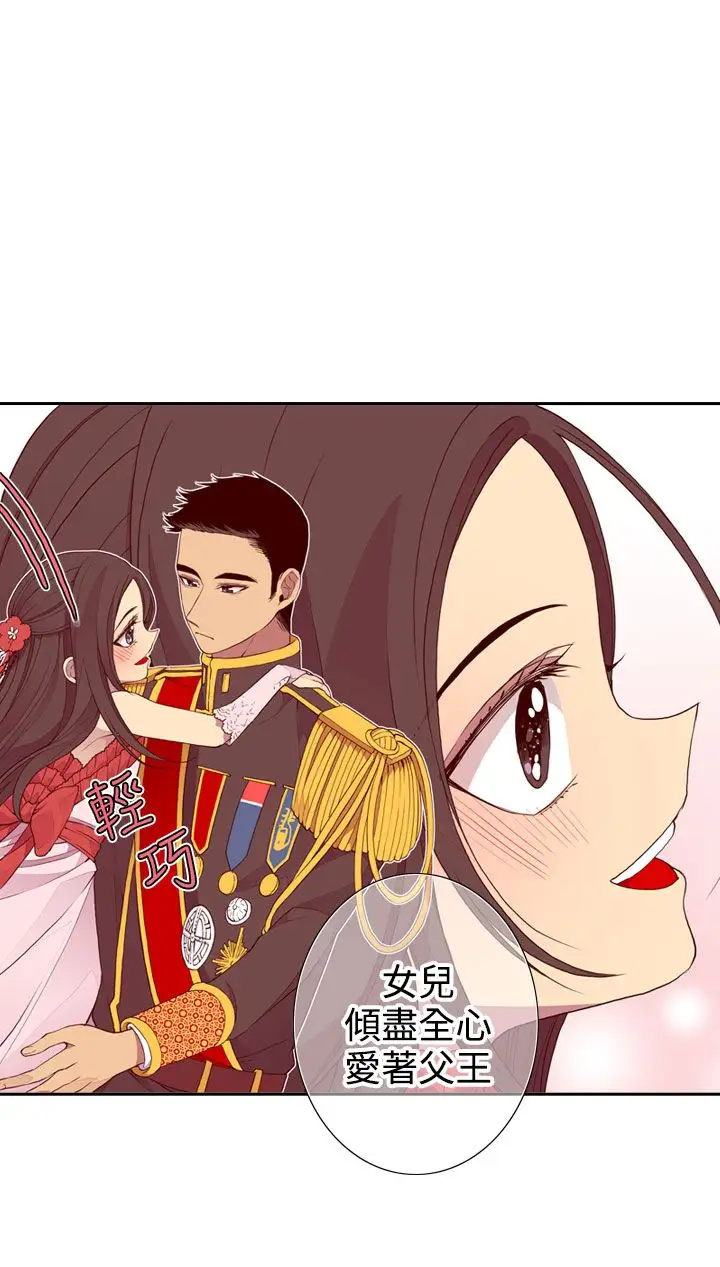 《听说我爸是国王》漫画 第23话