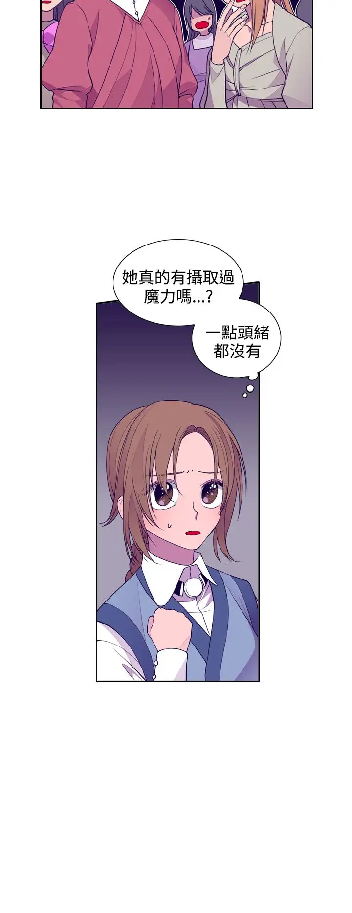 《听说我爸是国王》漫画 第23话