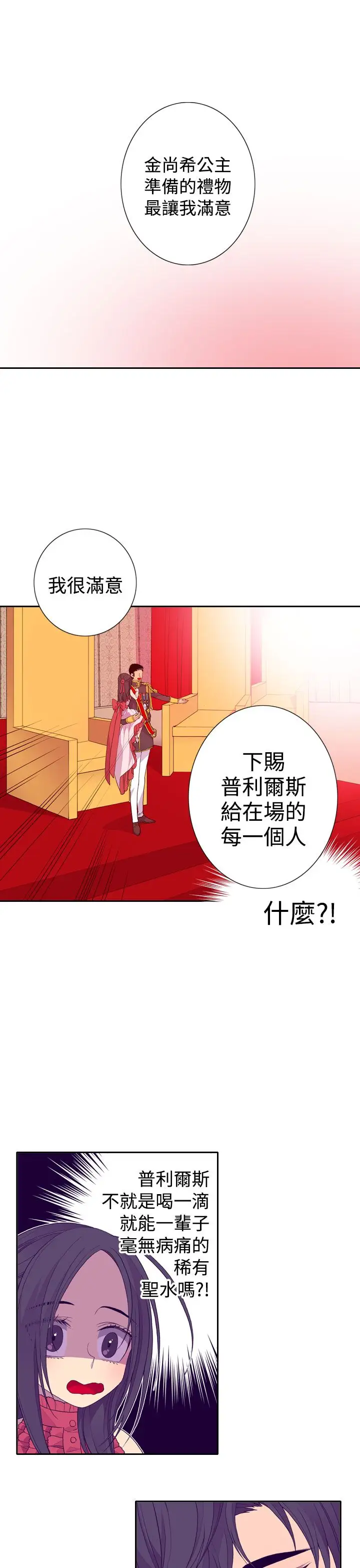 《听说我爸是国王》漫画 第23话