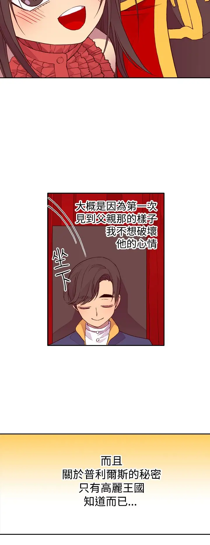 《听说我爸是国王》漫画 第23话