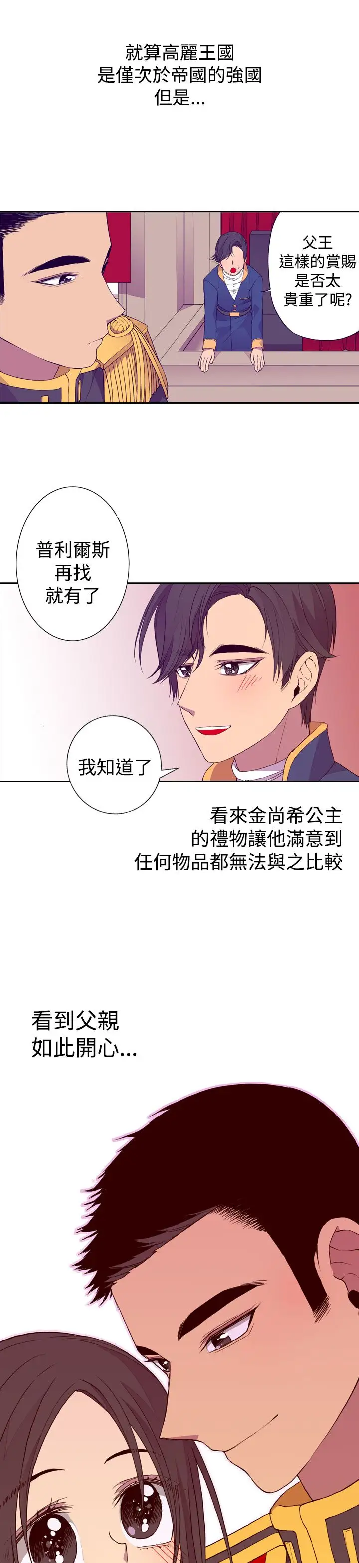 《听说我爸是国王》漫画 第23话