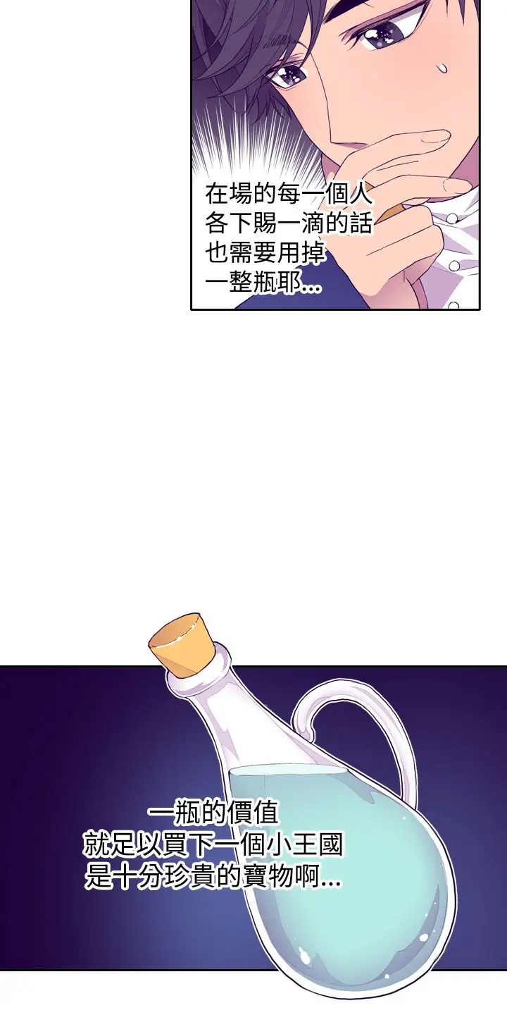 《听说我爸是国王》漫画 第23话