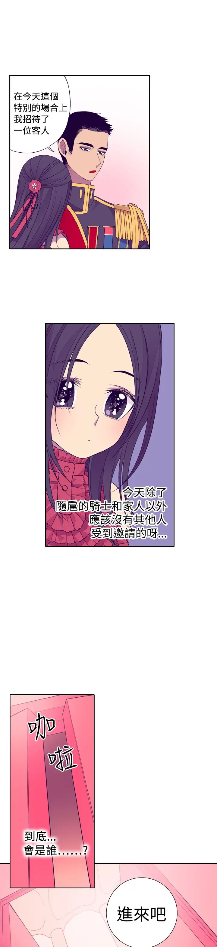 《听说我爸是国王》漫画 第23话