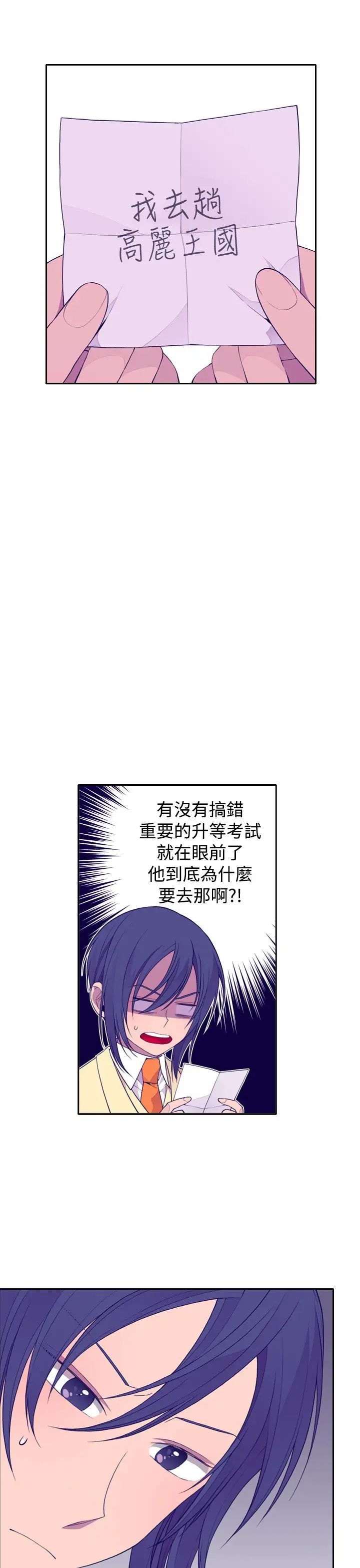《听说我爸是国王》漫画 第24话