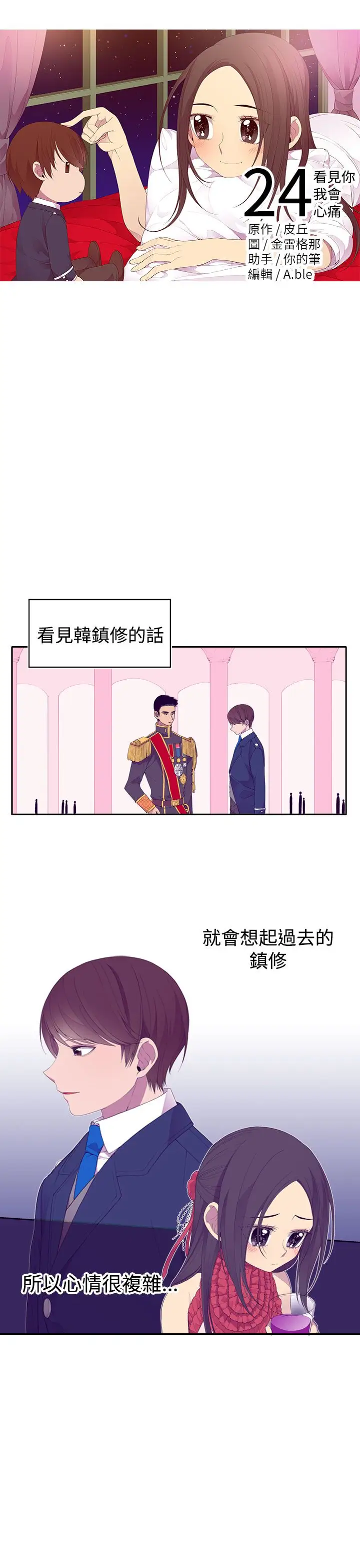 《听说我爸是国王》漫画 第24话