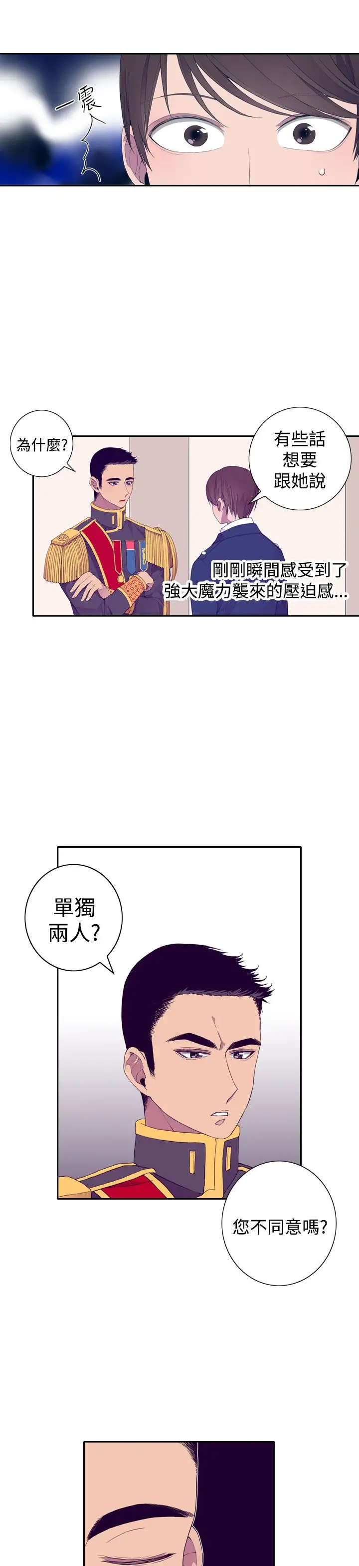 《听说我爸是国王》漫画 第24话
