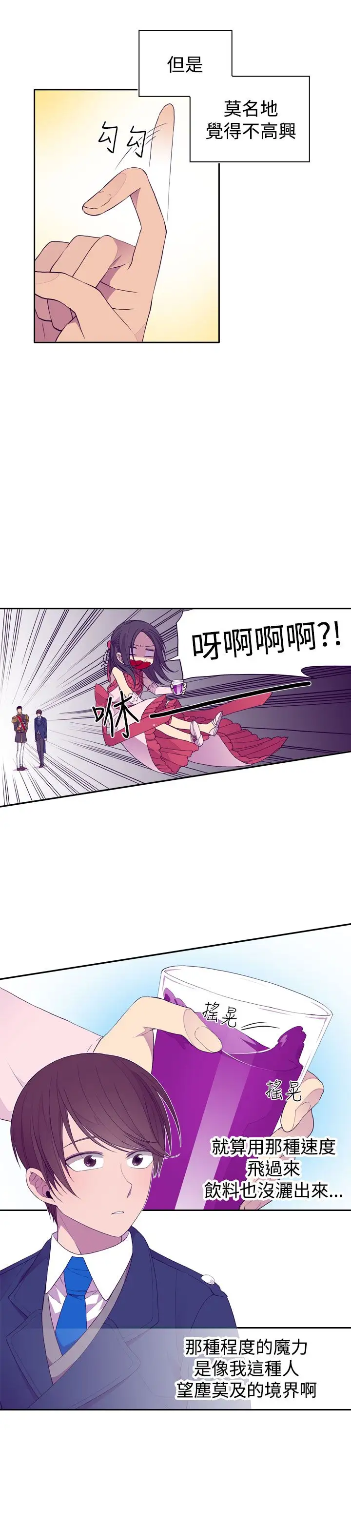 《听说我爸是国王》漫画 第24话