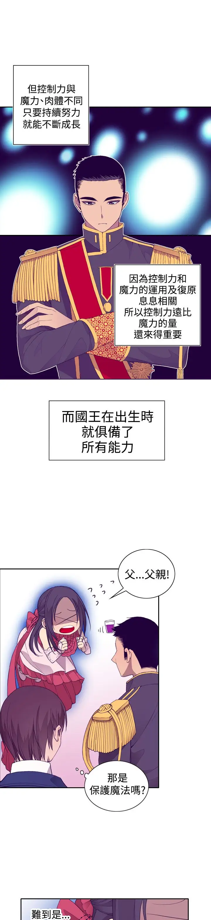 《听说我爸是国王》漫画 第24话