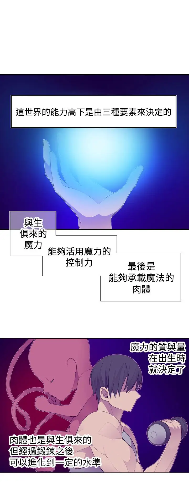 《听说我爸是国王》漫画 第24话
