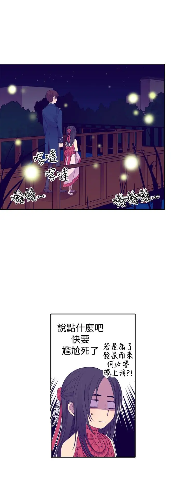 《听说我爸是国王》漫画 第24话