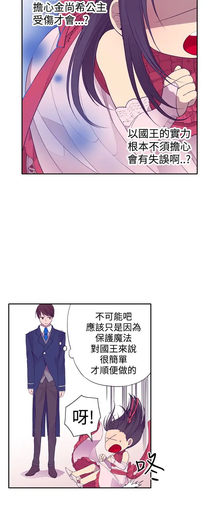 《听说我爸是国王》漫画 第24话