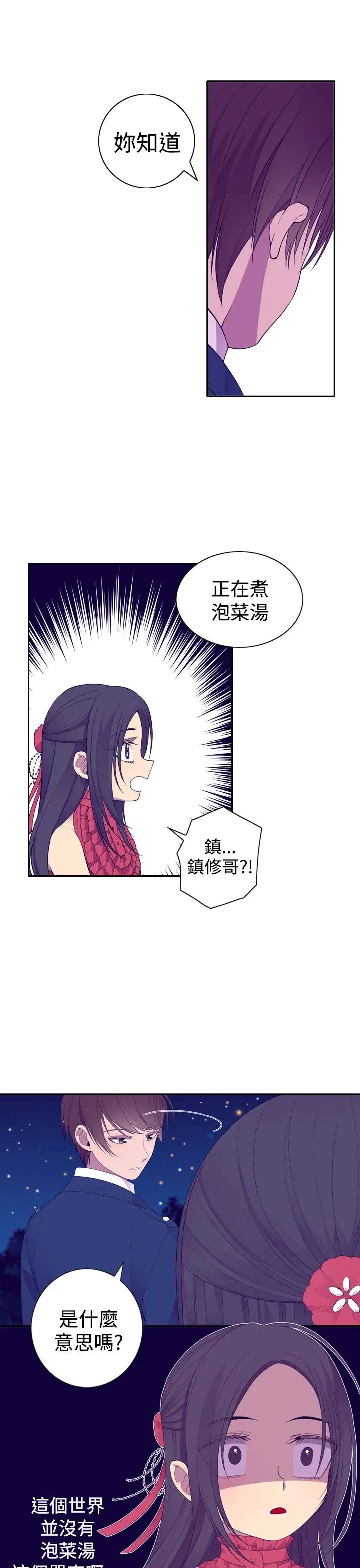 《听说我爸是国王》漫画 第24话