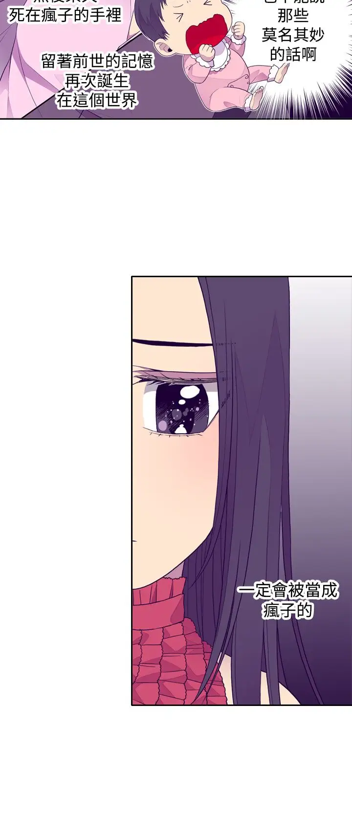 《听说我爸是国王》漫画 第24话