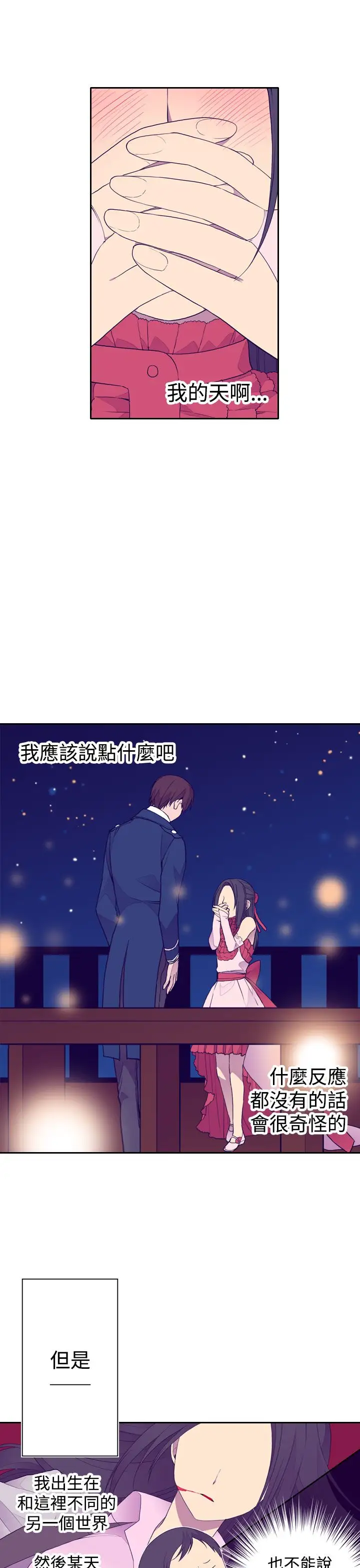 《听说我爸是国王》漫画 第24话