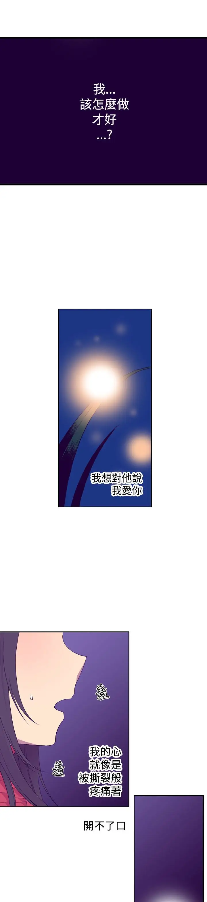 《听说我爸是国王》漫画 第24话