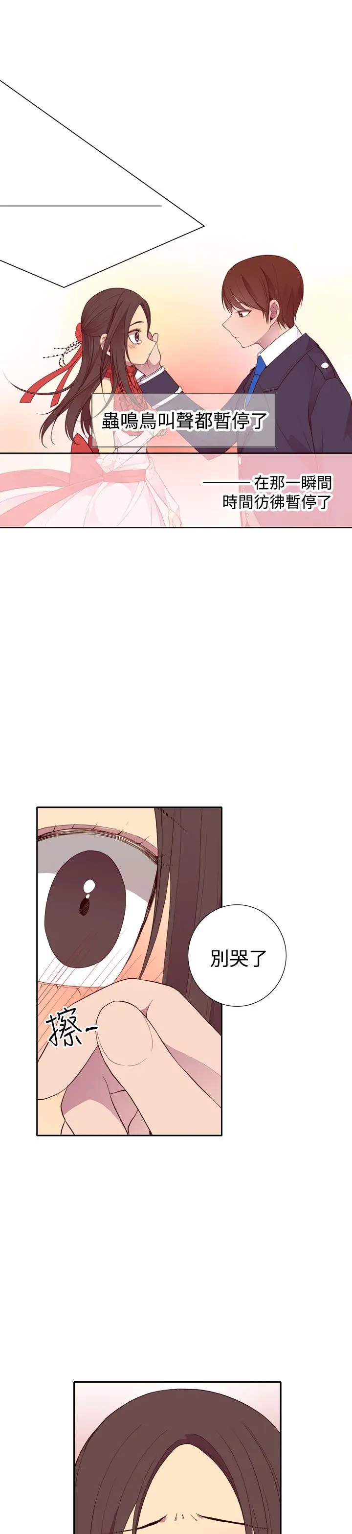 《听说我爸是国王》漫画 第24话