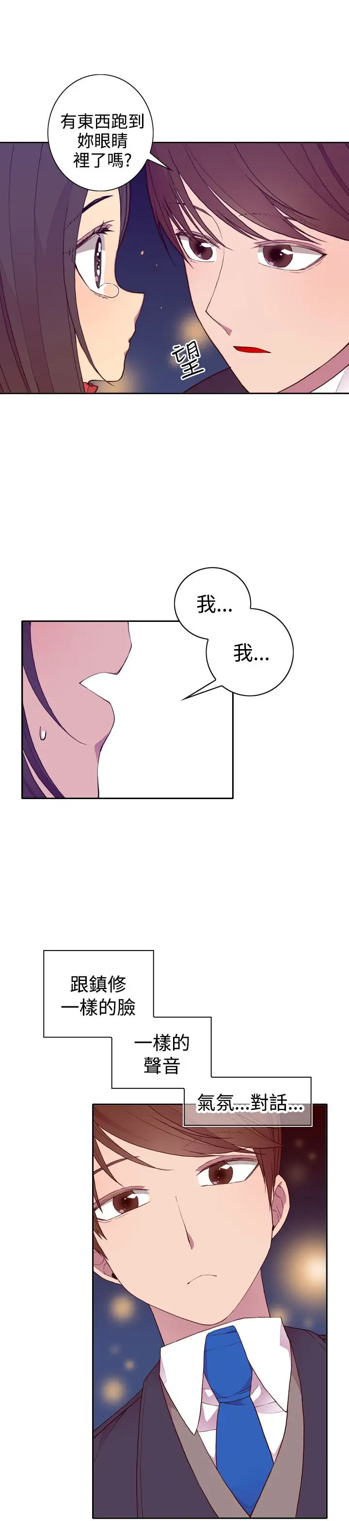 《听说我爸是国王》漫画 第24话
