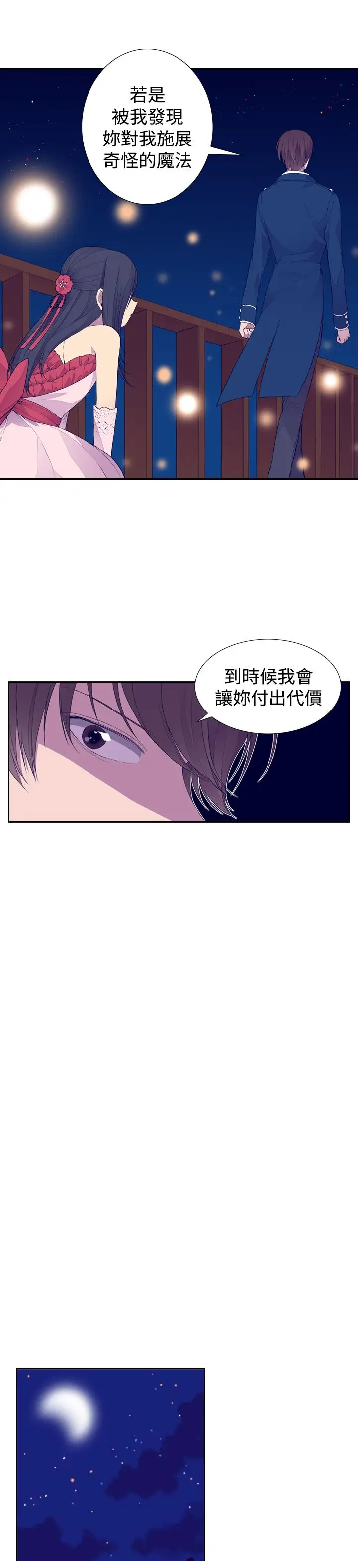 《听说我爸是国王》漫画 第25话