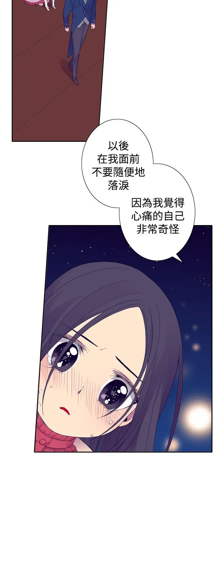 《听说我爸是国王》漫画 第25话