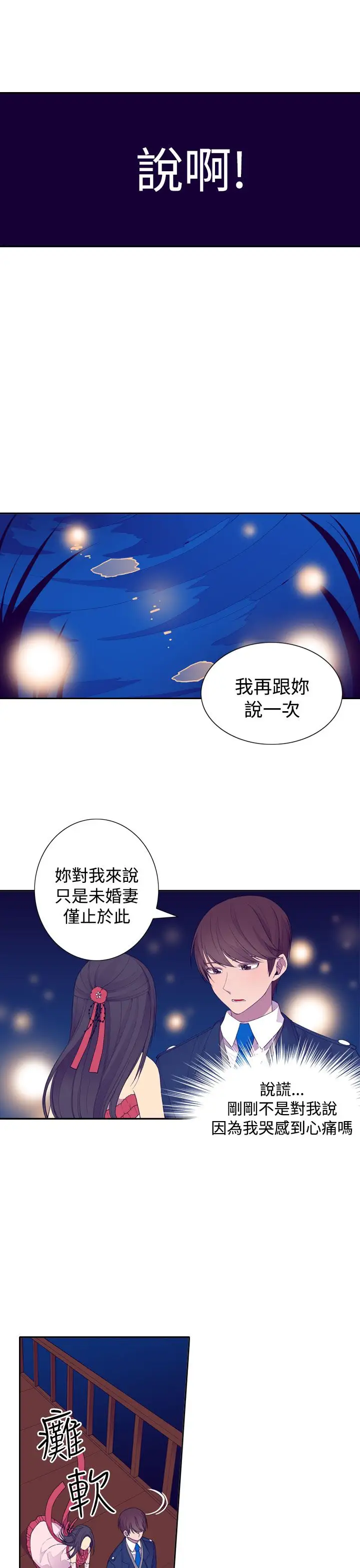 《听说我爸是国王》漫画 第25话