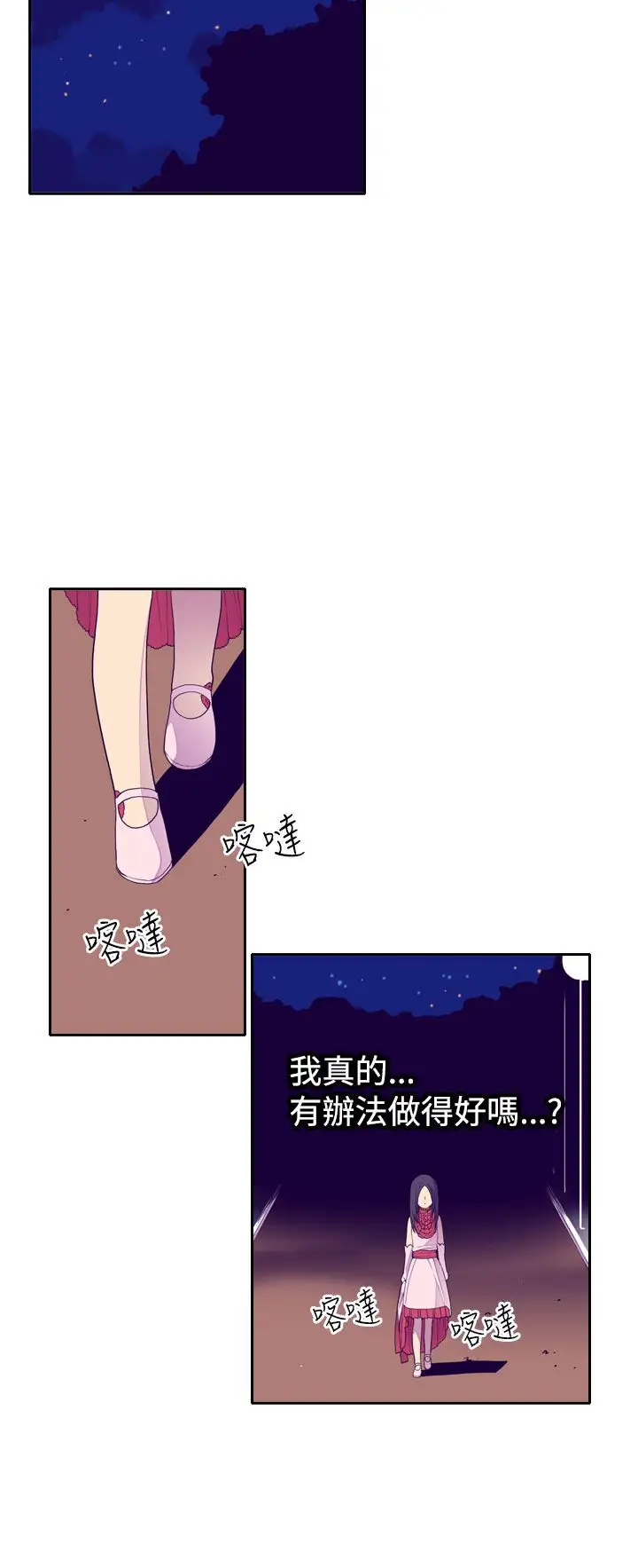 《听说我爸是国王》漫画 第25话