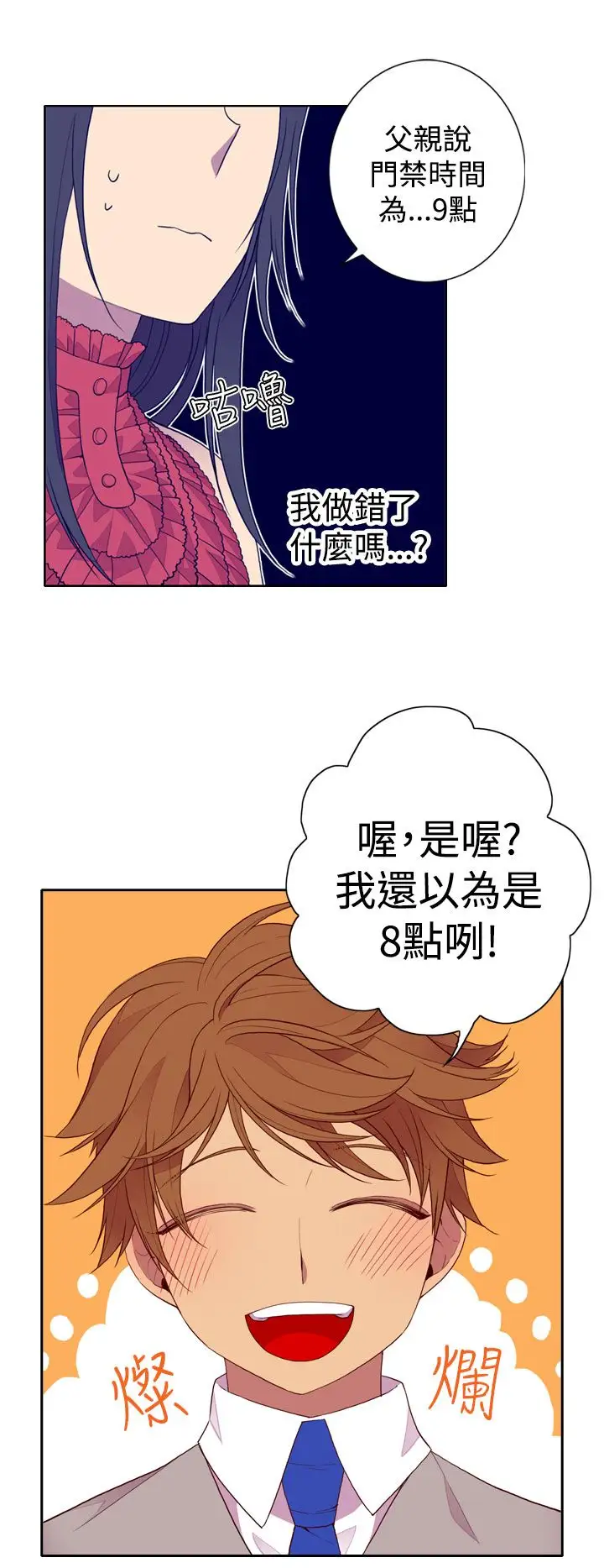 《听说我爸是国王》漫画 第25话