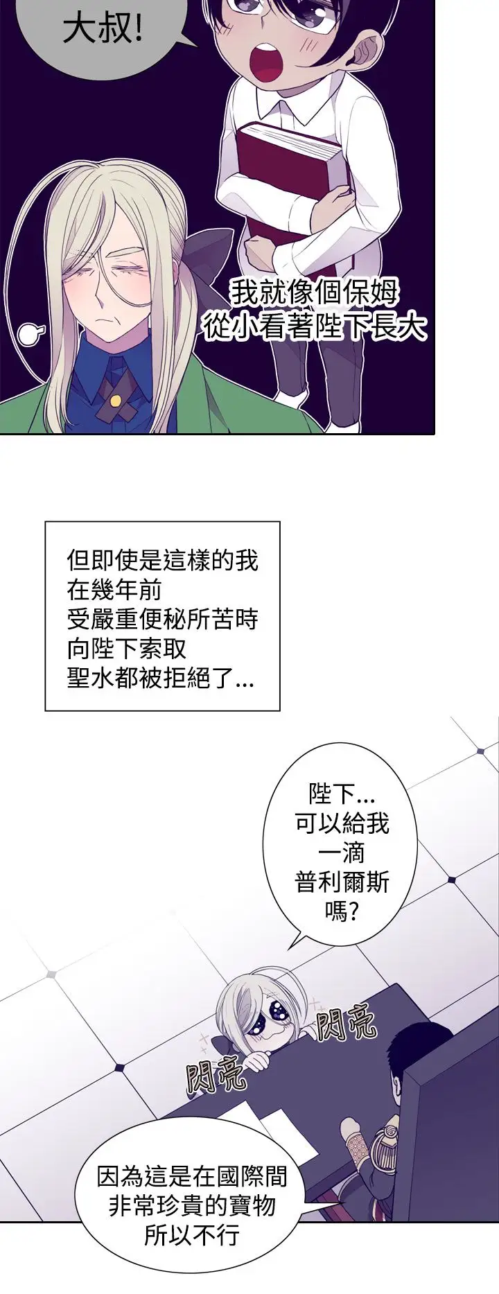 《听说我爸是国王》漫画 第25话