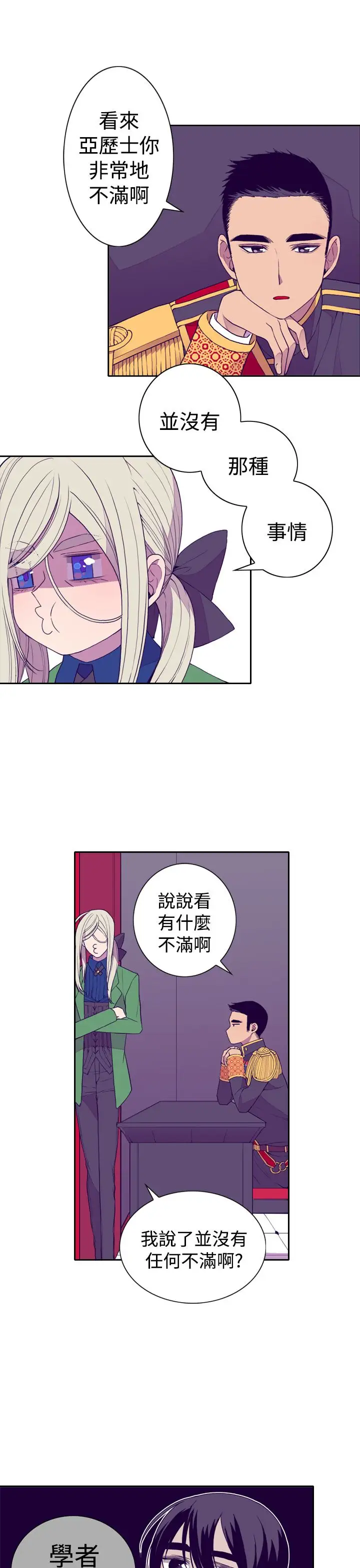 《听说我爸是国王》漫画 第25话